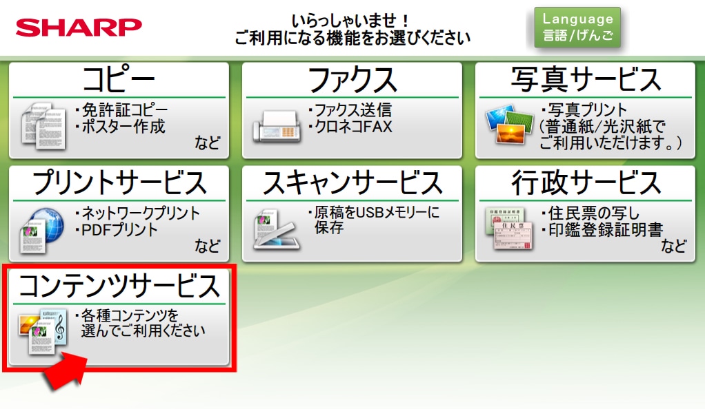 プリント方法 らいぶろ コンテンツプリントサービス