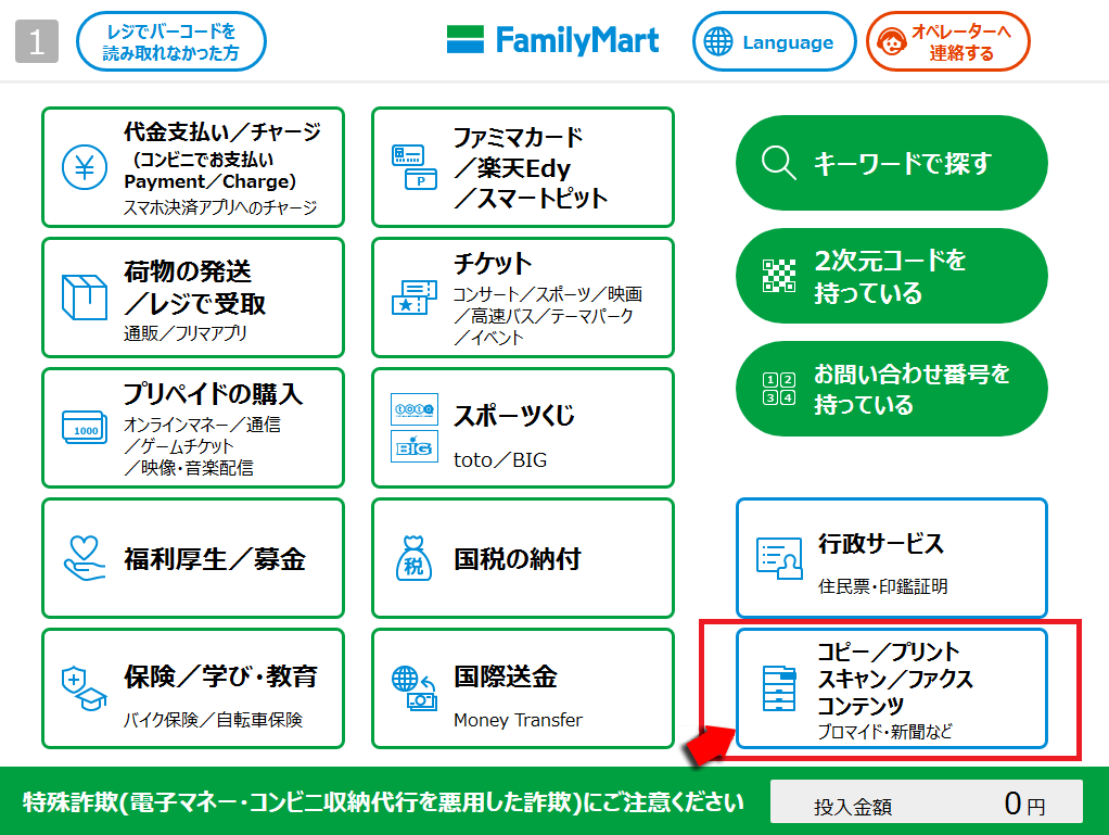 マルチコピー機メインメニュー右下の青枠を選択